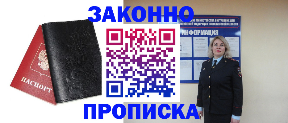 прописка гарантия в Сосногорске